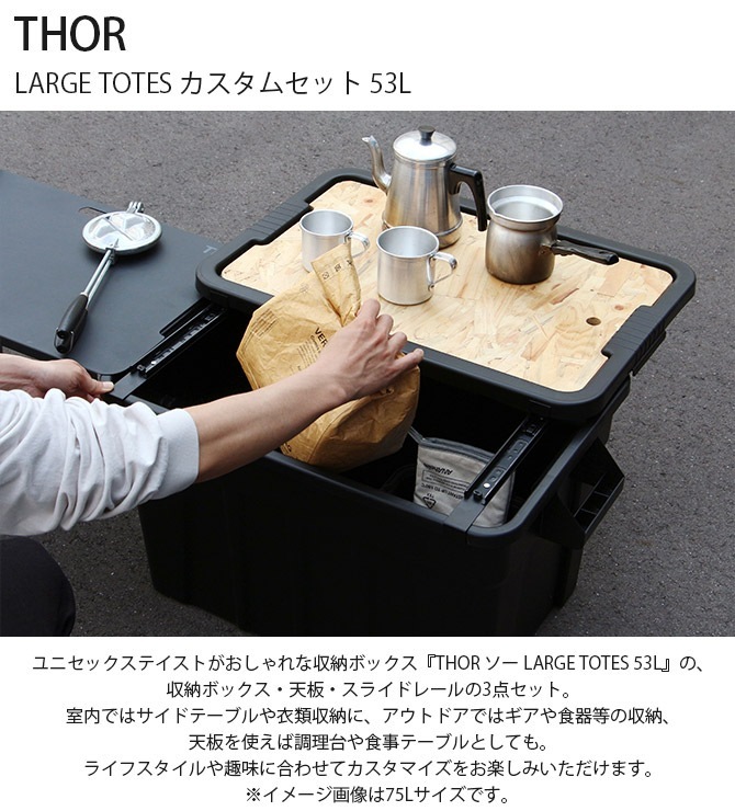 THOR ���� LARGE TOTES �������ॻ�å� 53L