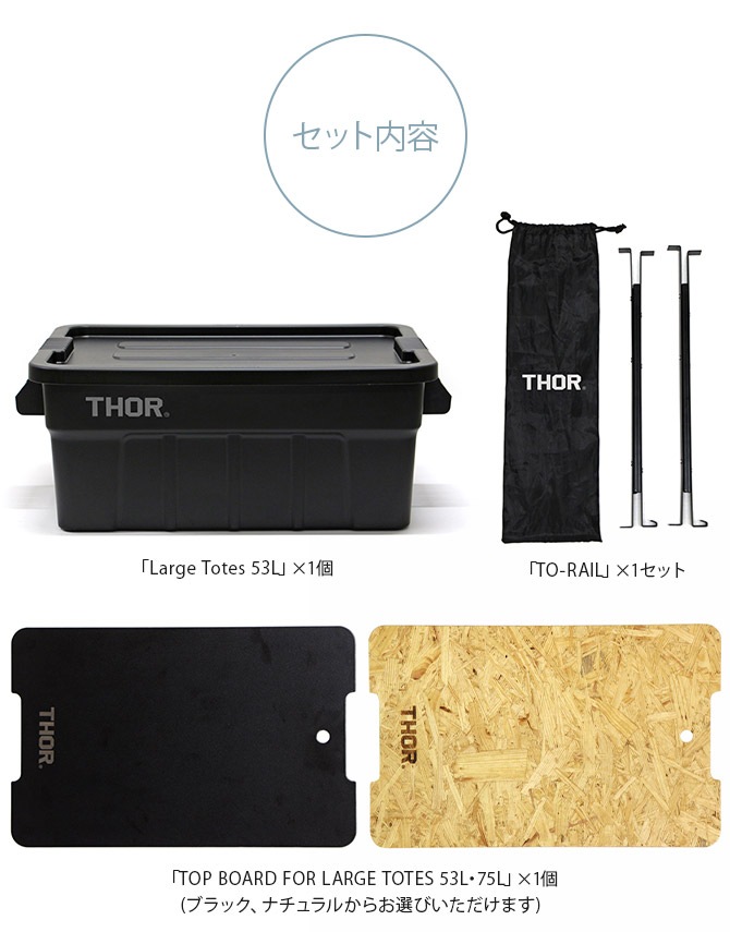 THOR ���� LARGE TOTES �������ॻ�å� 53L