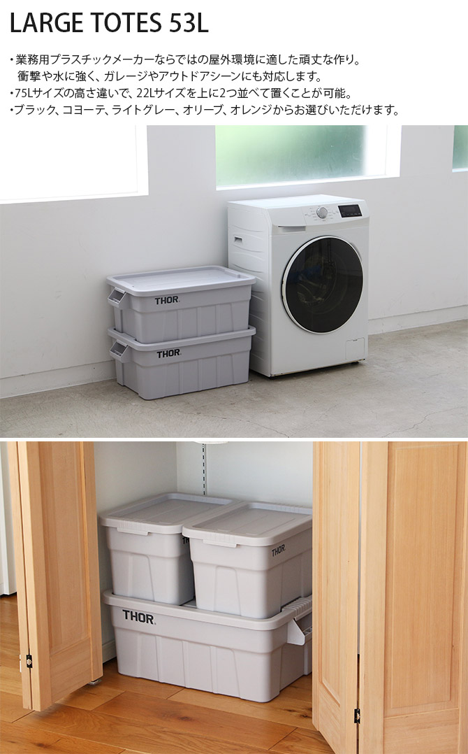 THOR ���� LARGE TOTES �������ॻ�å� 53L