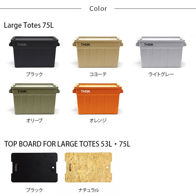 THOR ���� LARGE TOTES �������ॻ�å� 75L