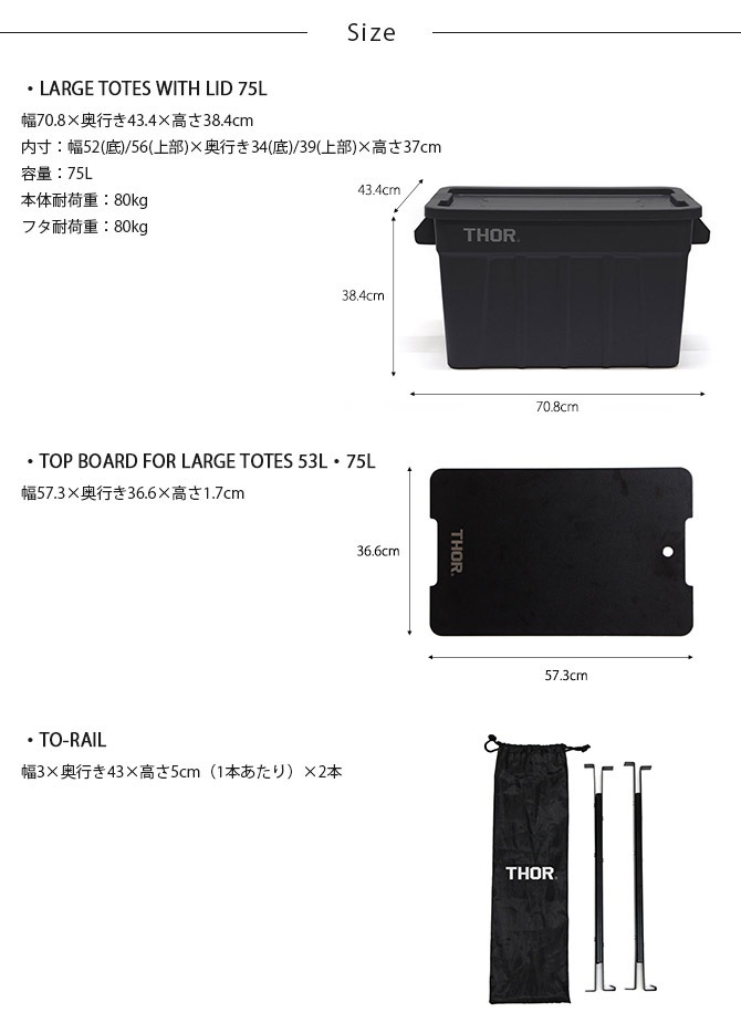 THOR ���� LARGE TOTES �������ॻ�å� 75L