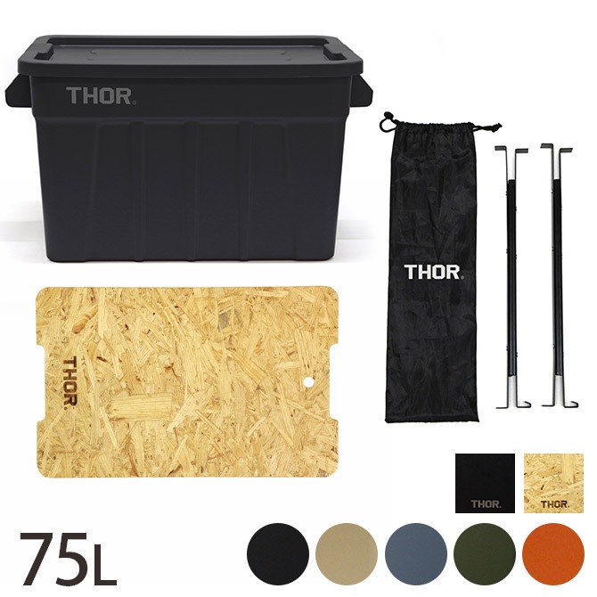 THOR ���� LARGE TOTES �������ॻ�å� 75L