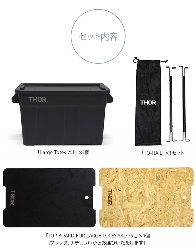 THOR ���� LARGE TOTES �������ॻ�å� 75L