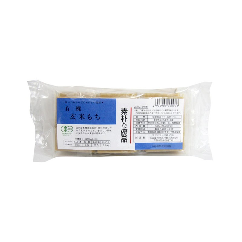 有機玄米もち　300g(50g×6個）