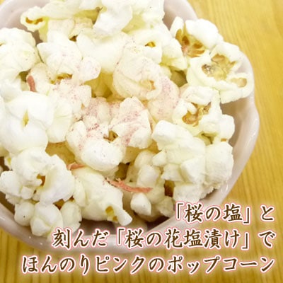 海の精 桜の塩（1g×10包）【数量限定】