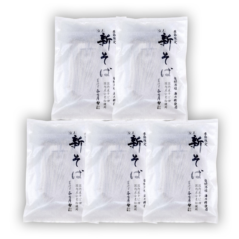 ※9/10販売開始※☆まとめ買いｾｯﾄ☆ 本田商店さんの生そば（新そば） 100g×2袋×5セット【海の精ショップ限定販売】