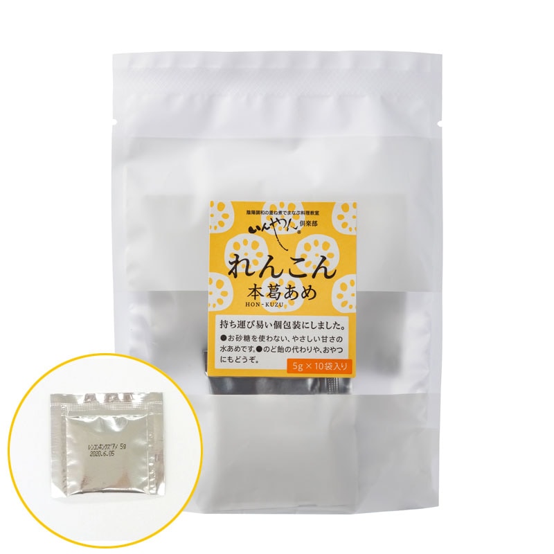 れんこん本葛あめ （個包装）5g×10包【数量限定】 | ◇食療品 | 海の