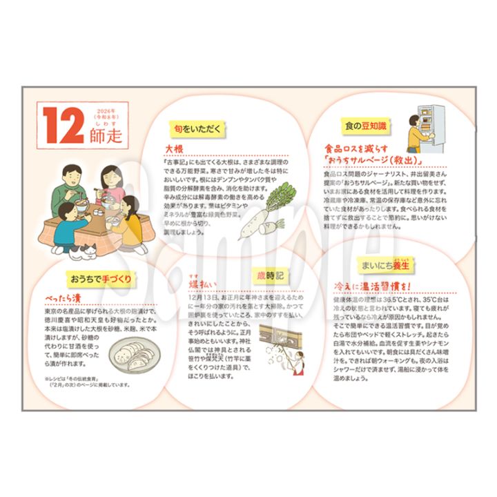『海の精 伝統食育暦（２０２７年版）』