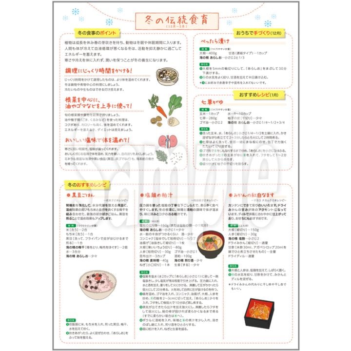 『海の精 伝統食育暦（２０２７年版）』