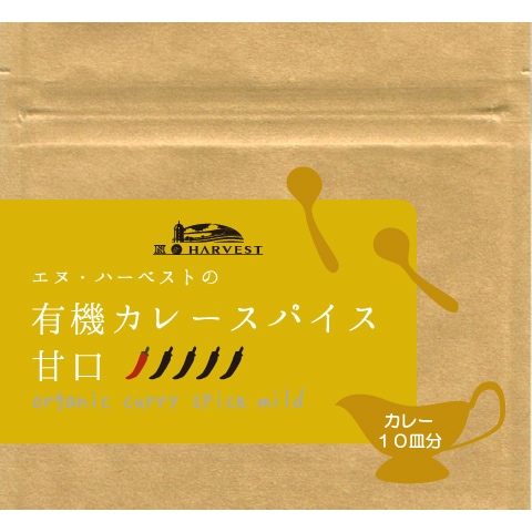 有機カレースパイス【甘口】　25g