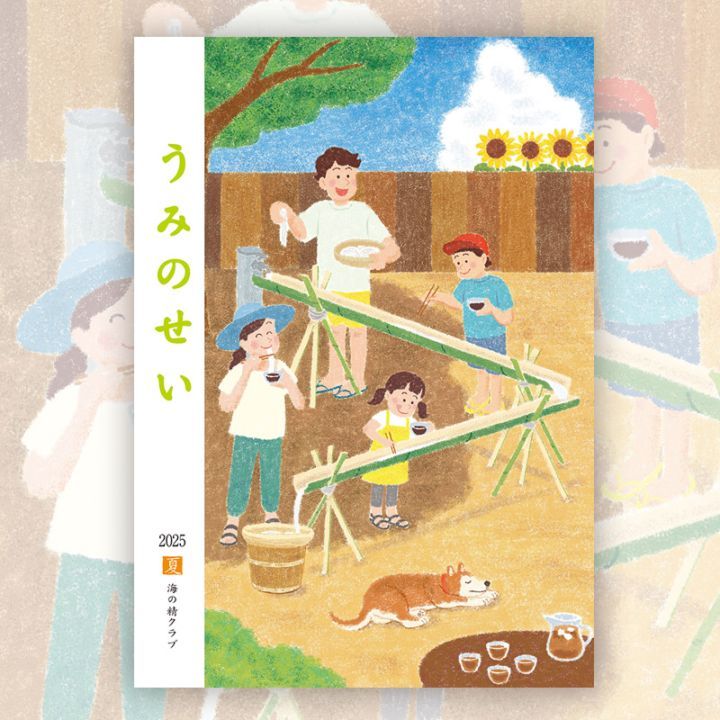 �ؤ��ߤΤ��� 2025ǯ �ƹ�� �ʳ���������ֲ����Хå��ʥ�С��ơ�