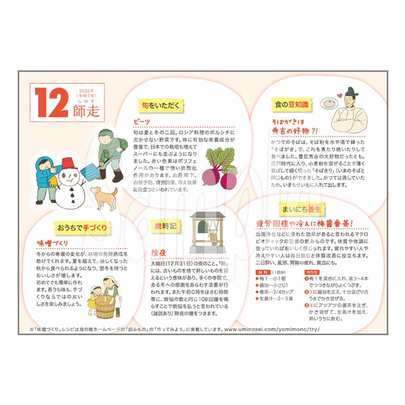 『海の精 伝統食育暦（２０２６年版）』