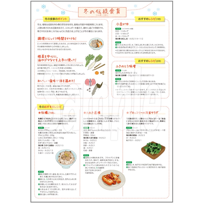 『海の精 伝統食育暦（２０２６年版）』