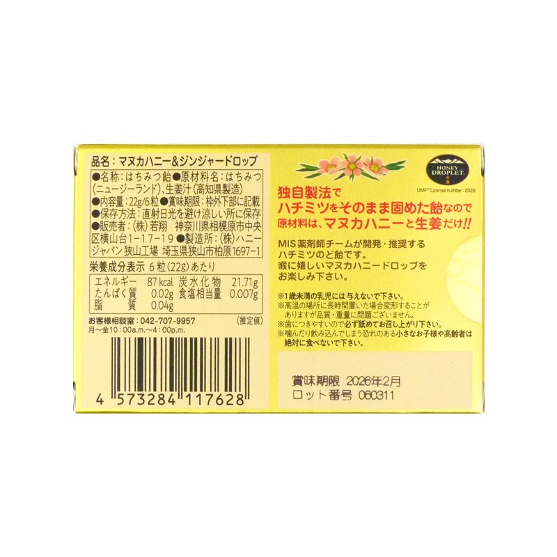 �ޥ̥��ϥˡ������󥸥㡼�ɥ��å� 22g��6γ��