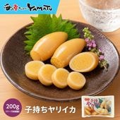 子持ちヤリイカ  200g(11本~15本前後入り)