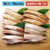 【送料込み】ホッケ食べ比べセット|セット|間宮商店コーナー