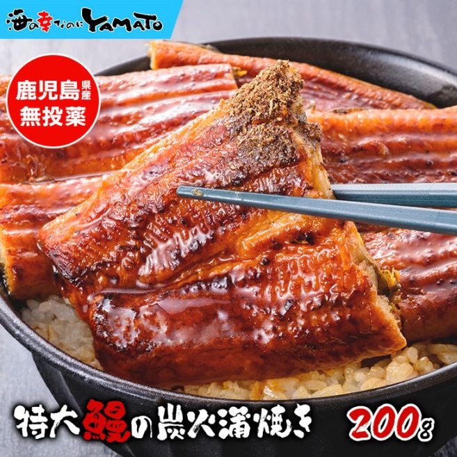 特大 鰻の蒲焼 1枚200g 山椒付き鰻のタレ同封