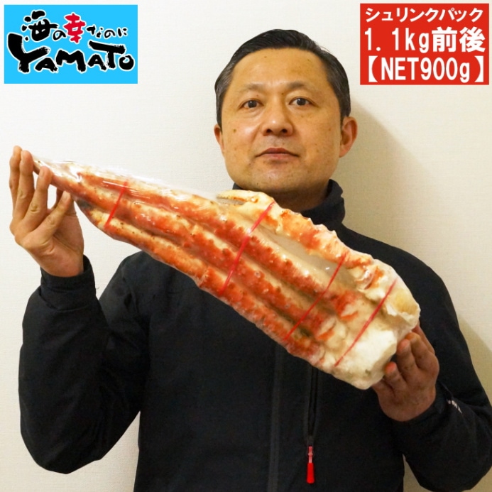 特大タラバ蟹脚 シュリンクパック 1.1kg前後 [NET900g]