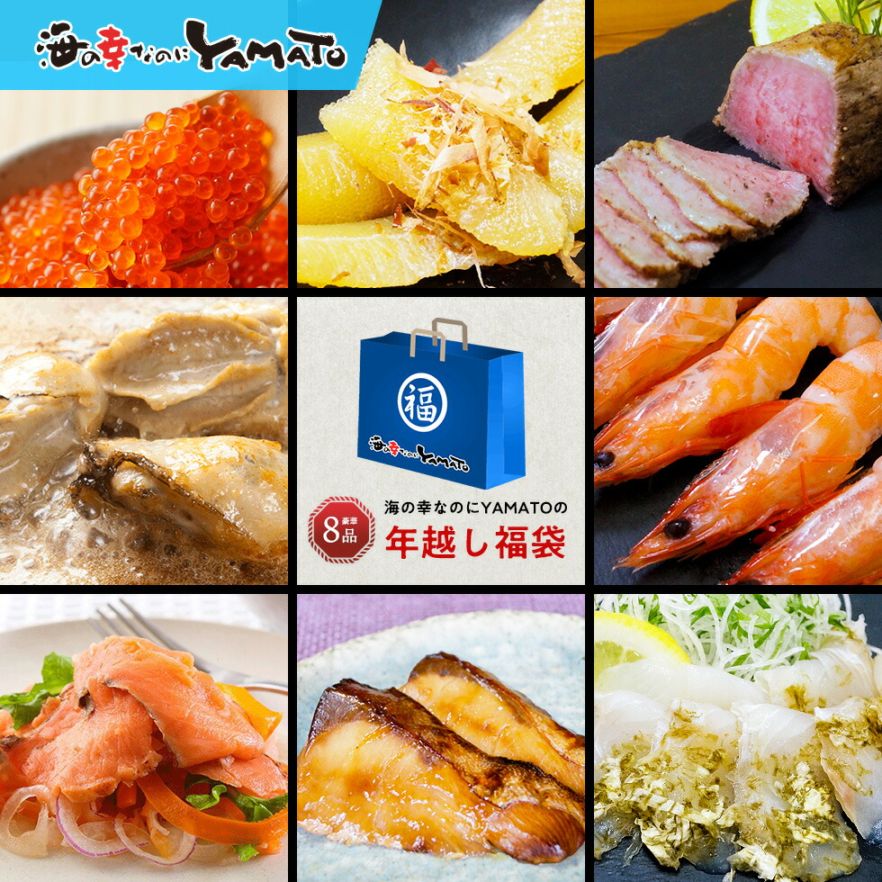 新春 年越し福袋 豪華海鮮8種入り