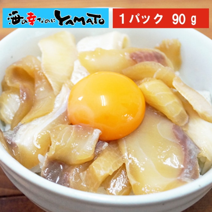 ヒラマサの漬け 90gパック 超冷薫で活〆したプリプリの食感と魚本来の旨み