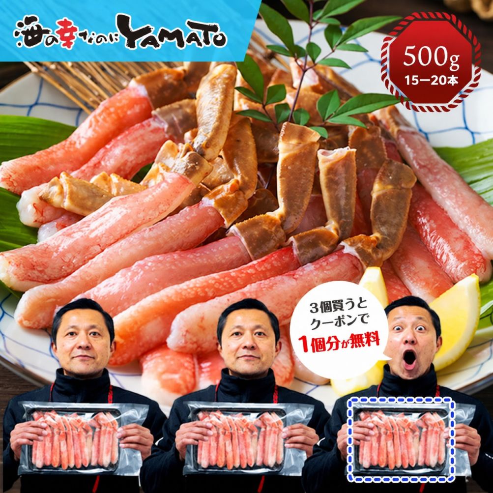 【3個購入で1個分無料】特大“生”本ズワイ蟹“太脚棒肉”フルポーション 15-20本 500g お刺身OK 高鮮度