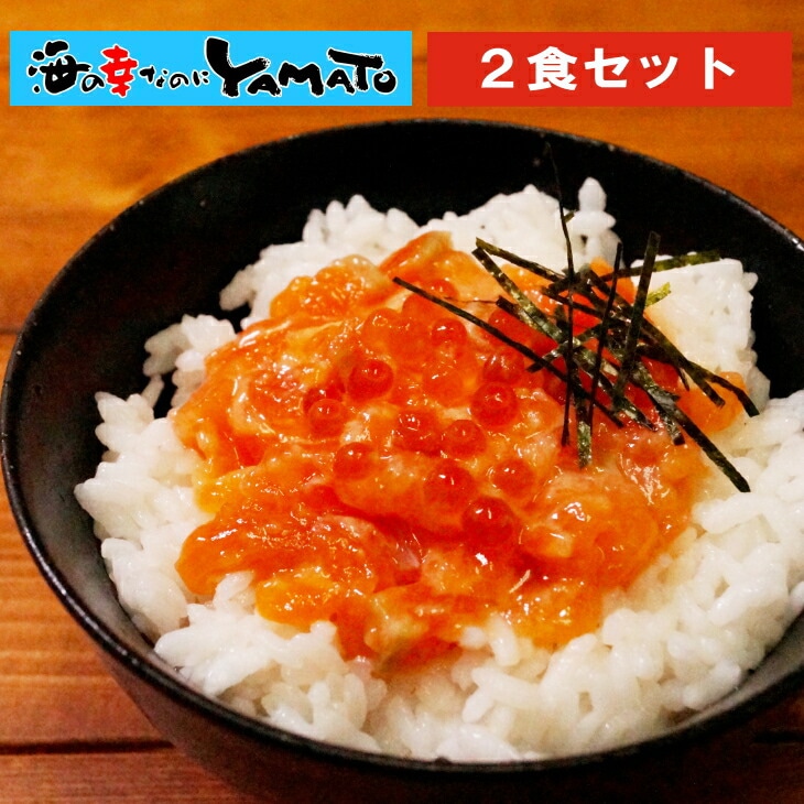 サーモンいくら丼 2食セット