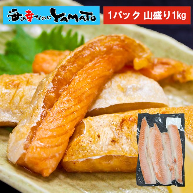 プレミアム銀鮭