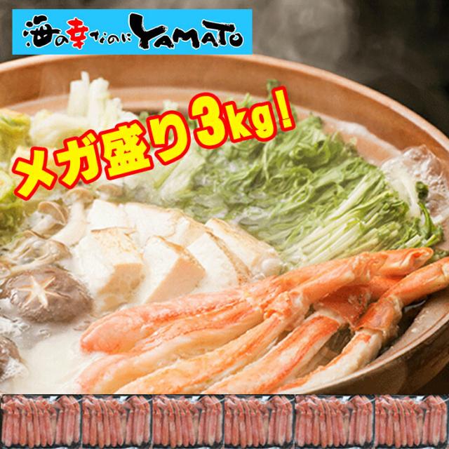 【店長ド赤字覚悟の在庫処分特価】太脚棒肉100%ボイル本ズワイ蟹フルポーション【メガ盛り3kg】 500g x 6パック