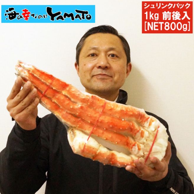 特大タラバ蟹脚 シュリンクパック 1kg前後 [NET800g]  