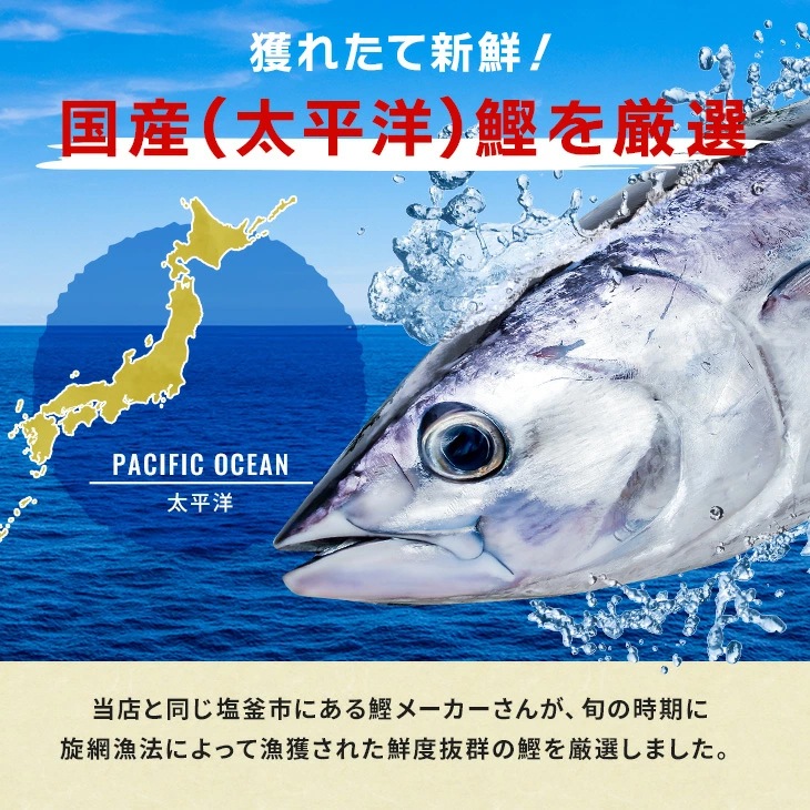 藁焼き鰹たたき 柵2～3本で合計800g (5～7人前）