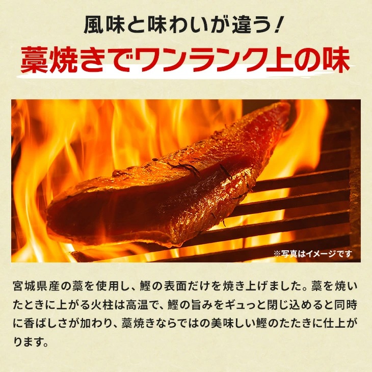 藁焼き鰹たたき 柵2～3本で合計800g (5～7人前）