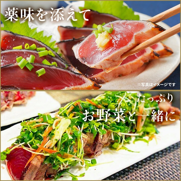 藁焼き鰹たたき 柵2～3本で合計800g (5～7人前）
