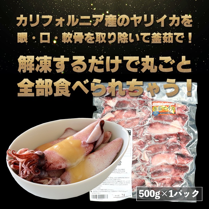 カリフォルニア ボイルヤリイカ 500g 18尾以上