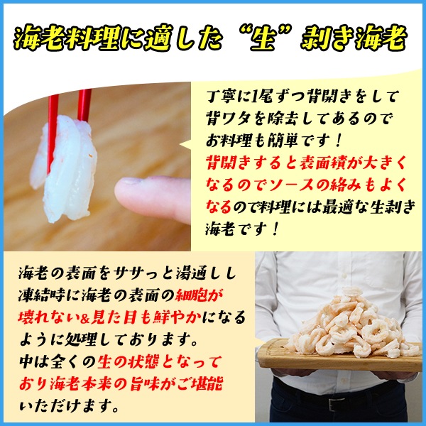 ゴロゴロ生剥き海老 解凍後1kgに山盛り90～120尾入