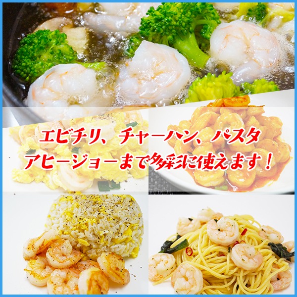 ゴロゴロ生剥き海老 解凍後1kgに山盛り90～120尾入