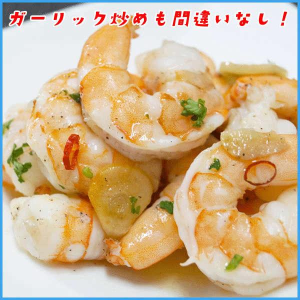 ハーブシュリンプ 特大剥き海老 NET1kg