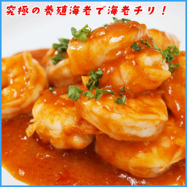 ハーブシュリンプ 特大剥き海老 NET1kg