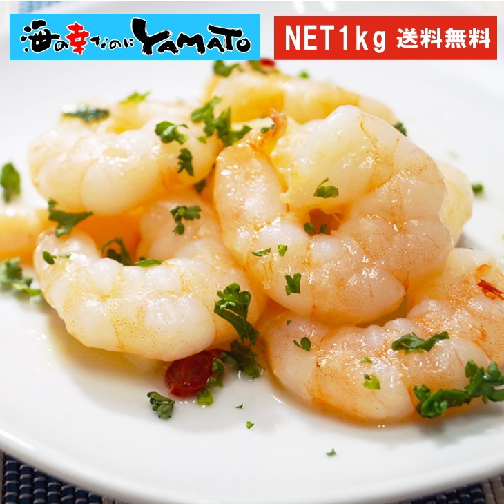 クリスタルホワイト 剥き海老 大容量NET1kg