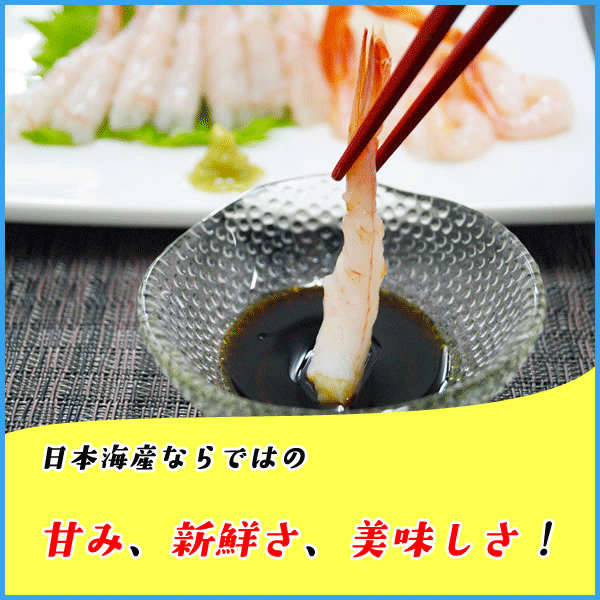 尾付き大和甘えび 20尾