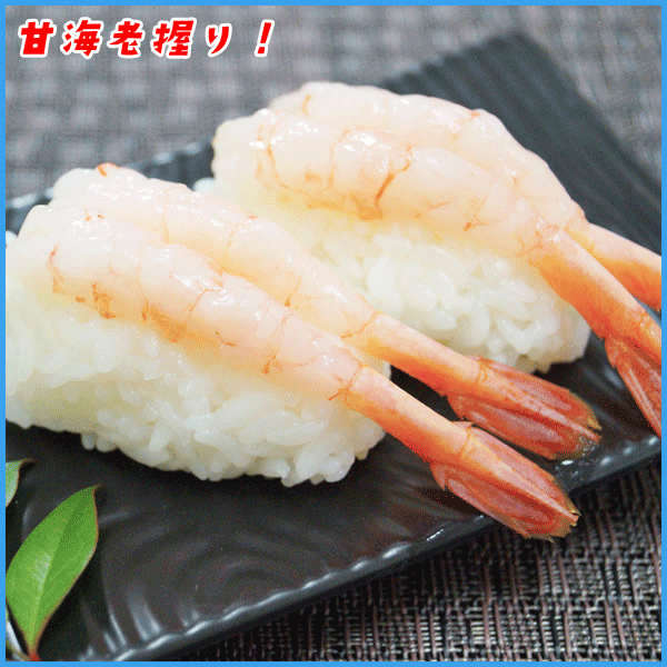 尾付き大和甘えび 20尾