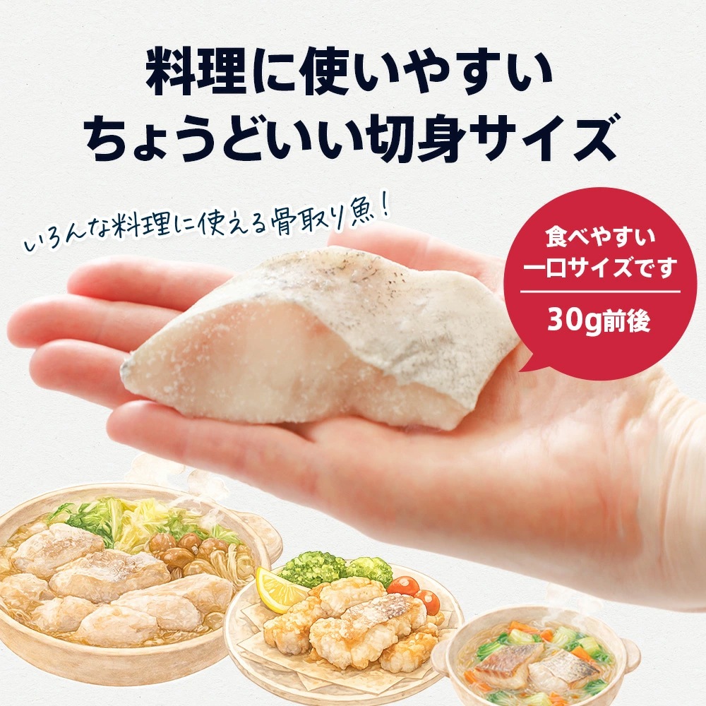 スケソウダラ“骨取り”切り身 1kg