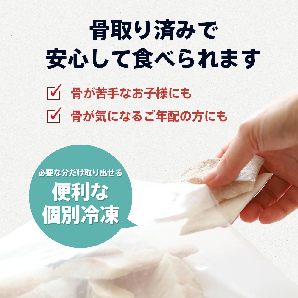 スケソウダラ“骨取り”切り身 1kg