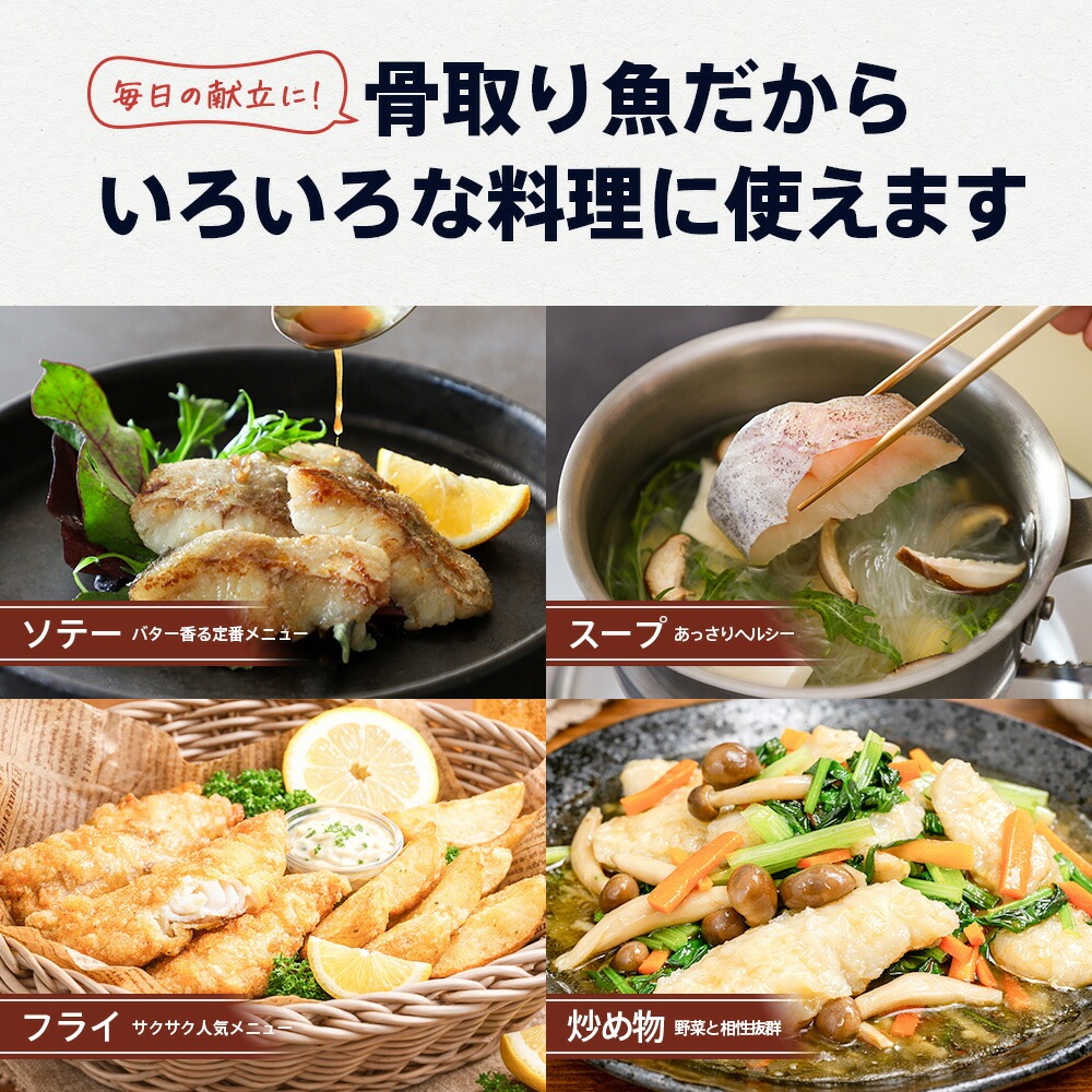 スケソウダラ“骨取り”切り身 1kg