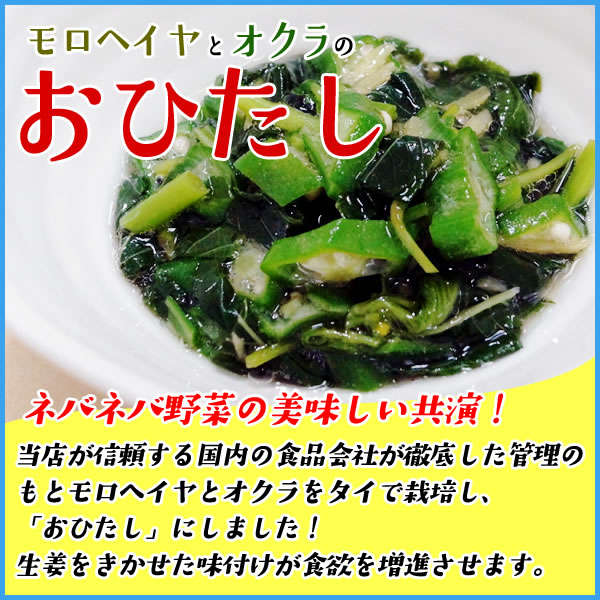 モロヘイヤとオクラのおひたし たっぷり500g