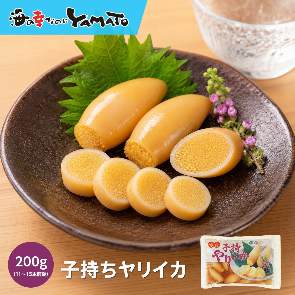 子持ちヤリイカ  200g(11本~15本前後入り)