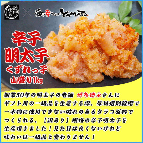 訳あり 辛子明太子 【くずれっ子】 山盛り1kg