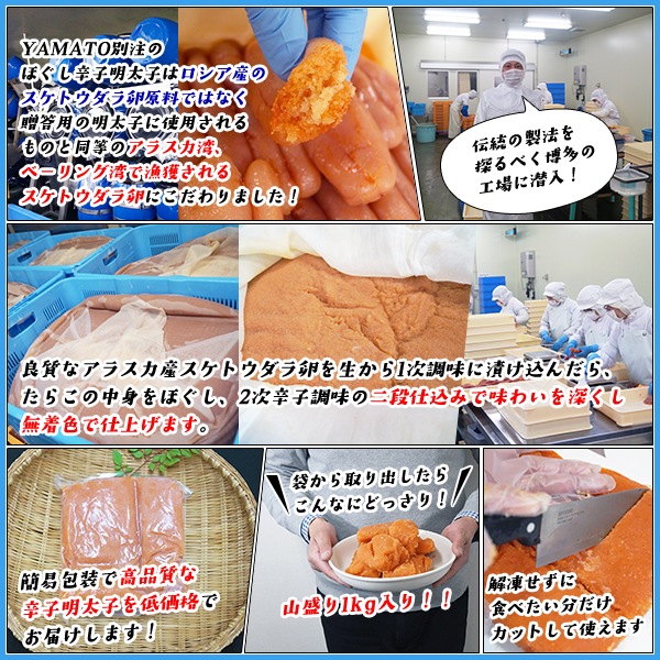 ほぐし辛子明太子 1kg