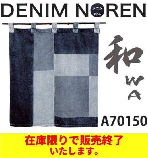 ロマンス小杉　V&A ウィローボウ　のれん　150×90 綿100% ロマンス小杉 V&A ウィローボウ のれん 150×90 綿100%