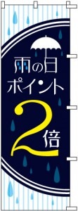 特集,5月のオススメのぼり旗,雨の日サービス【のぼりのウモガ】国内