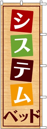 �Τܤ�	S76725	�ڥ����ƥ�٥åɡ�